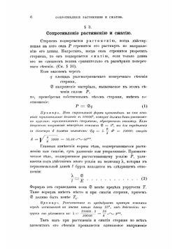 Конструктор: Руководство к проектированию машин для инженер-механиков, строителей, фабрикантов и технических и реальных училищ | Рело Франц