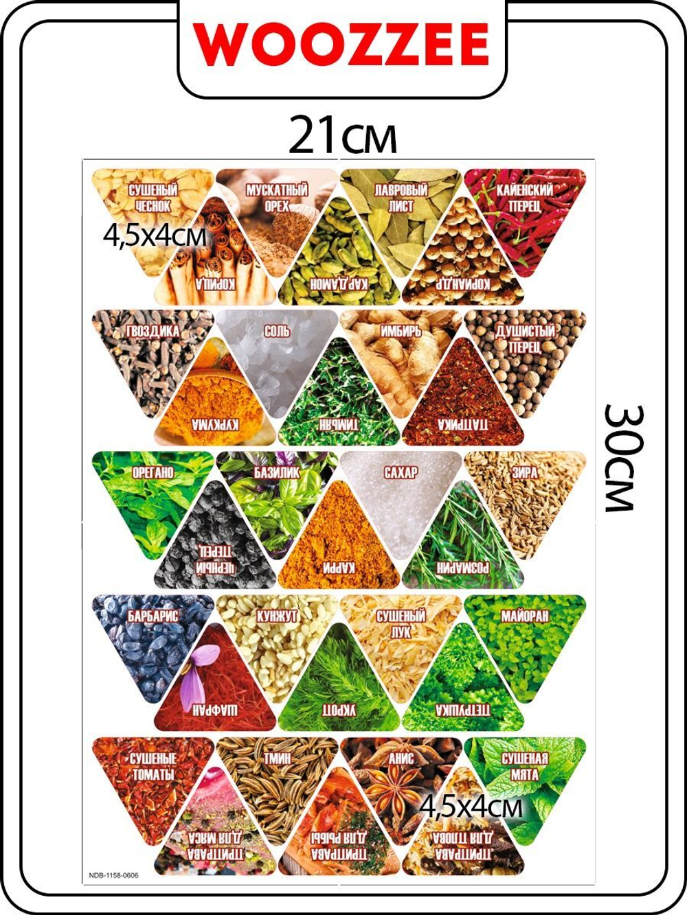 Наклейки на банки  "Специи треугольные"