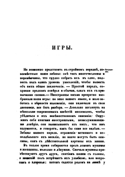 Быт русского народа. Часть 4 | А. Терещенко