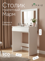 Туалетный столик, 66х38х127, Марм, с зеркалом и ящиком, белый, Dipriz