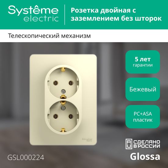 Розетка 2-м СП Glossa 16А IP20 с заземл. в сборе беж. SE GSL000224