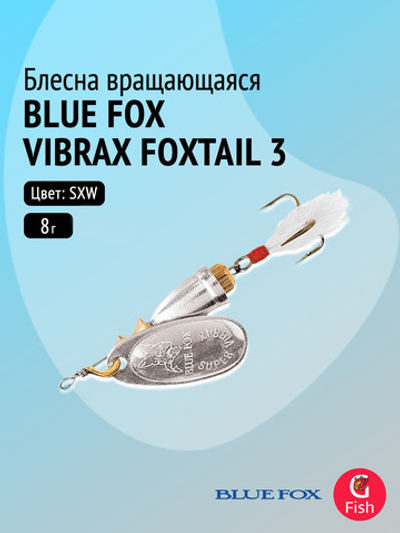 Блесна вертушка BLUE FOX Vibrax Foxtail 4 /GSDX