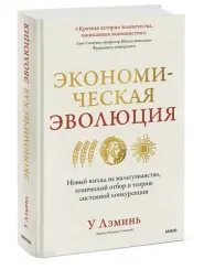 Экономическая эволюция