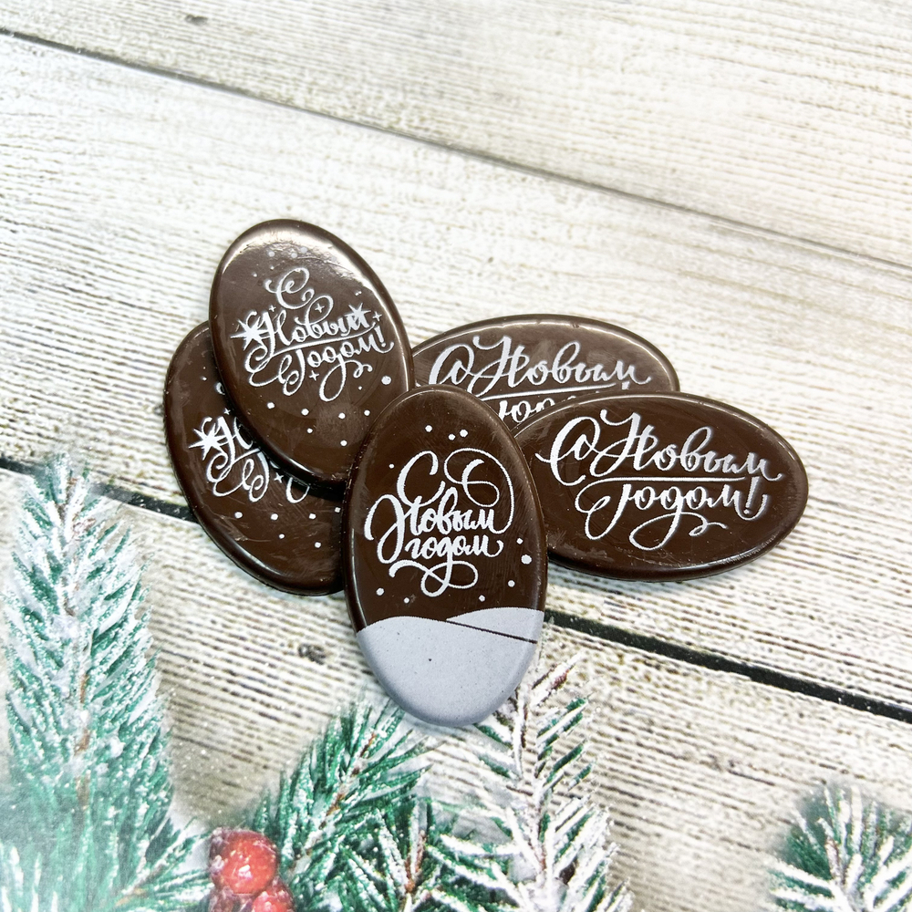 Новогодний декор из шоколадной глазури "С Новым Годом!" 4,5см 5шт