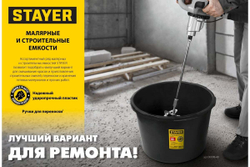 Строительный таз STAYER 15 л, круглый 06098-15