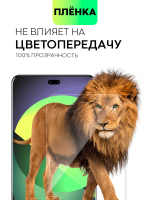 Защитная плёнка BROSCORP для Honor 100 pro (арт.HW-H100PRO-TPU-FILM )