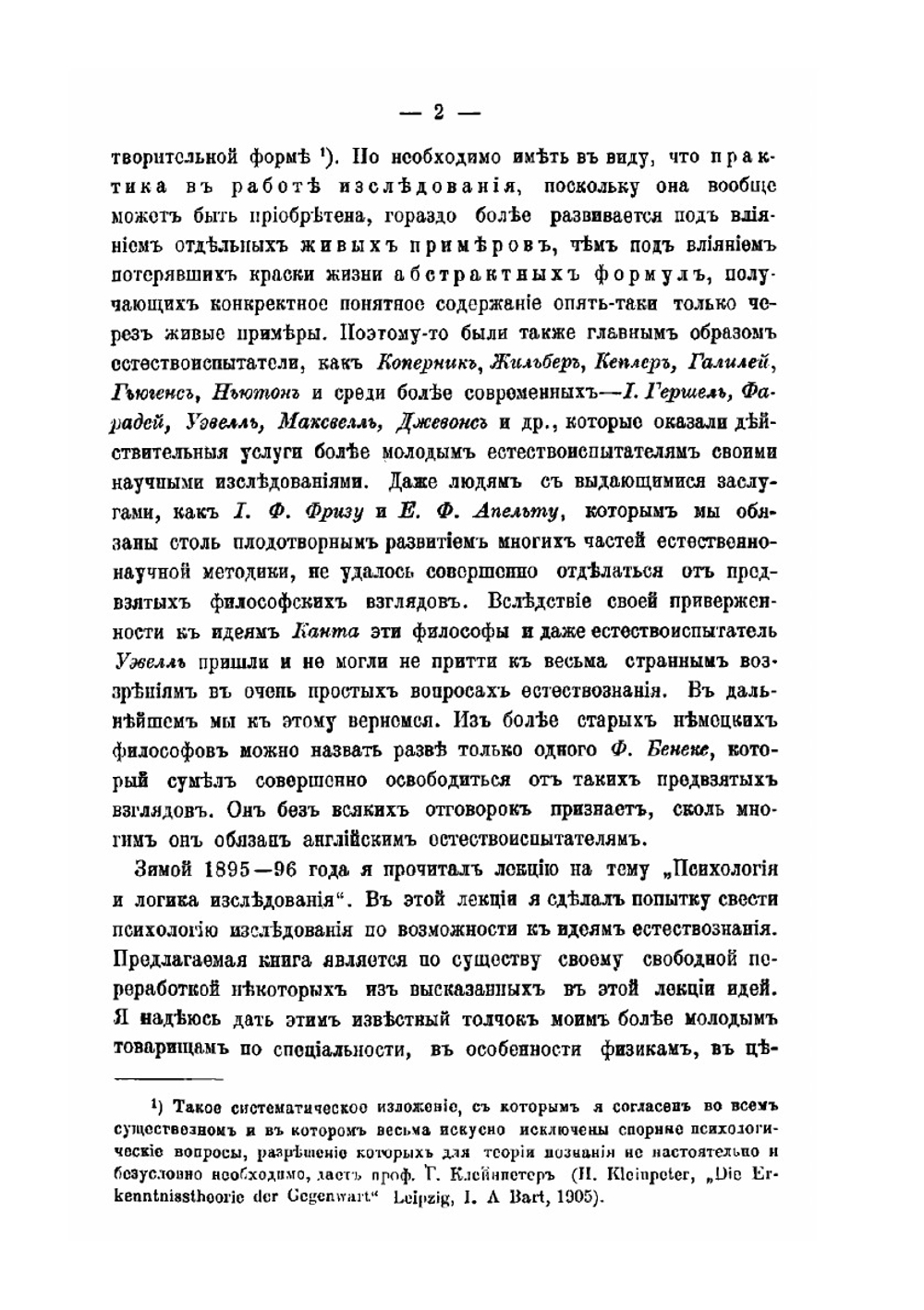 Познание и заблуждение. Очерки по психологии исследования, | Э. Мах