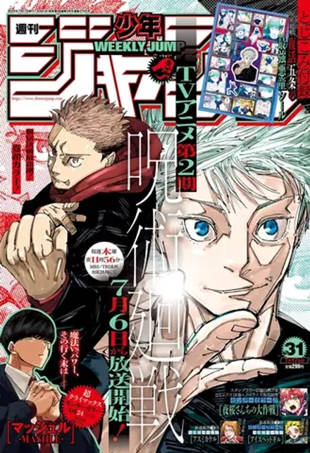 Журнал Weekly Shonen Jump на японском языке. Номер 31, 2023 года