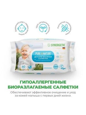 Детские влажные салфетки "Пантенол и овсяное молочко" биоразлагаемые, для детей 0+ с рождения Synergetic, 60 шт