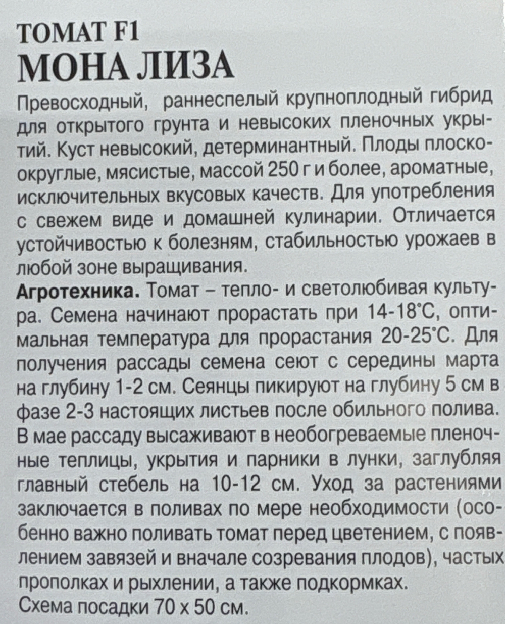 Томат Мона Лиза F1 0,1 г СМТ-50