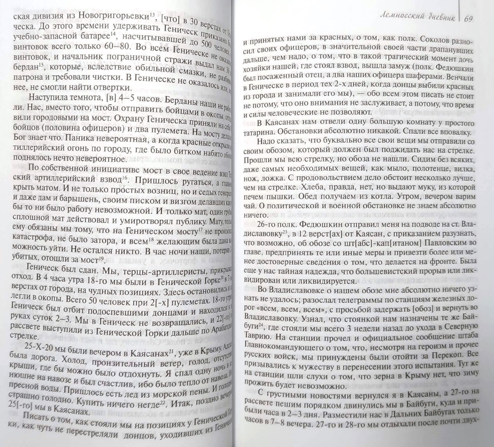 Лемносский дневник офицера Терского казачьего войска 1920–1921 гг.