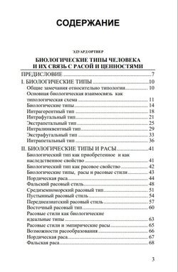 Биологические типы человека и их связь с расой и ценностями. Эдуард Ортнер, Анатолий Иванов. Категория 1