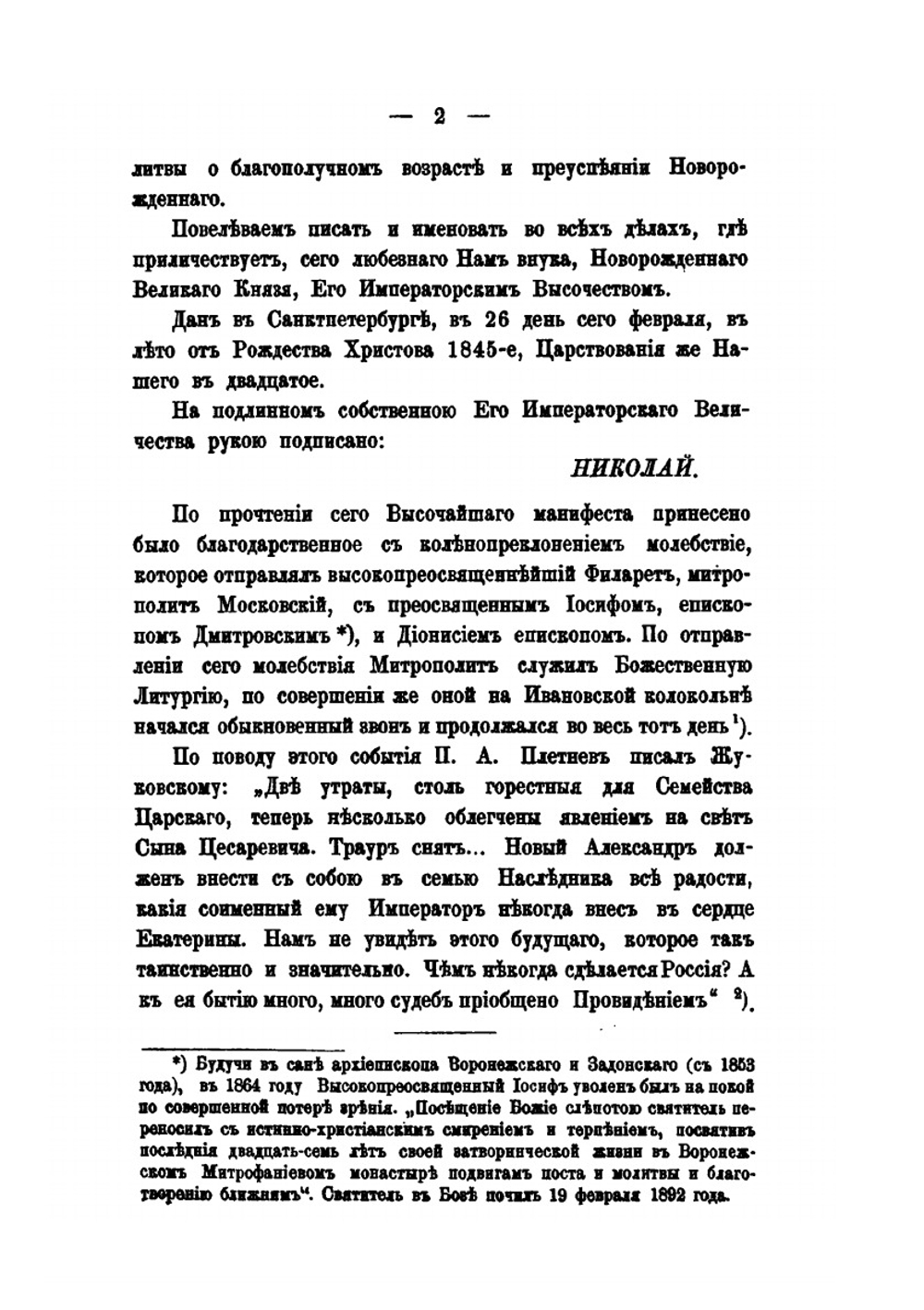 Жизнь и труды М. П. Погодина. Книга 8 | Н. П. Барсуков