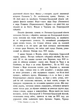 Историко-статистическое описание церквей и приходов Владимирской епархии. Выпуск 3 | В.М. Березин