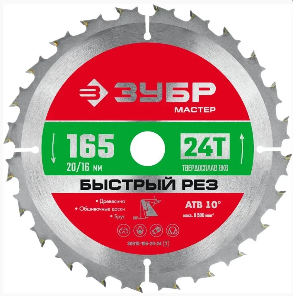 Пильный диск по дереву ЗУБР 165x20/16 мм Быстрый рез 36910-165-20-24_z01