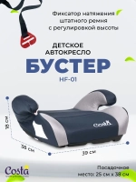 Автокресло детское бустер 15 - 36 кг COSTA HF-01 Черный/серый Артикул: HF-01/1