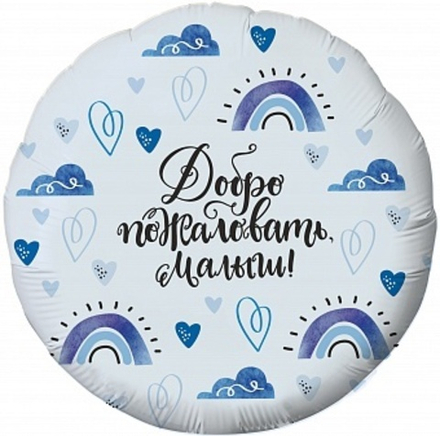 Шар (18""/46 см) Круг, Добро пожаловать, Малыш! (сердечки), Голубой, 1 шт. Г41