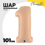 Шар фольгированный Цифра 1 101 см (Бежевый)