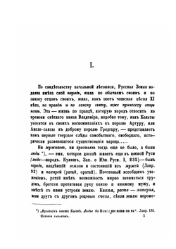 История кабаков в России в связи с историей русского народа | И. Прыжов