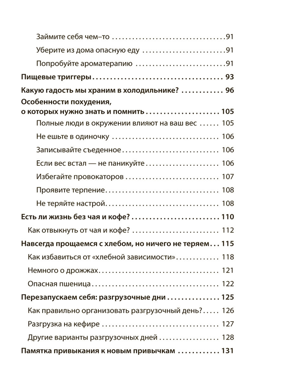 Диетологи, я вам не верю!