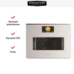 Духовой шкаф с микроволнами и паром, Signature Kitchen Suite SKSLV2421MS (последователь SKSLV2423MS)