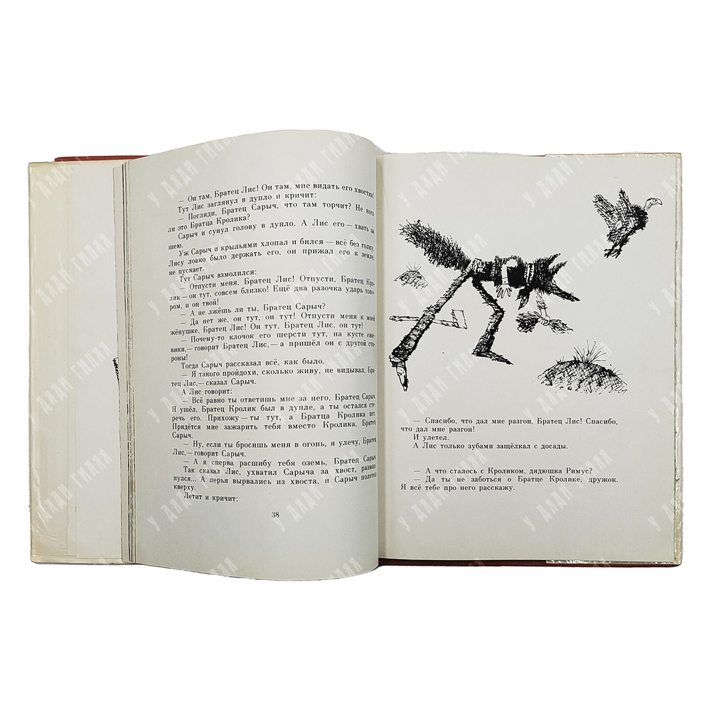 Харрис Д. Сказки дядюшки Римуса. Пер. М. Гершензон; худ. Г. Калиновский. 1976.