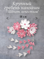 Гребень канзаши "Шепот лепестков", 18 см, съемные подвески бира-бира
