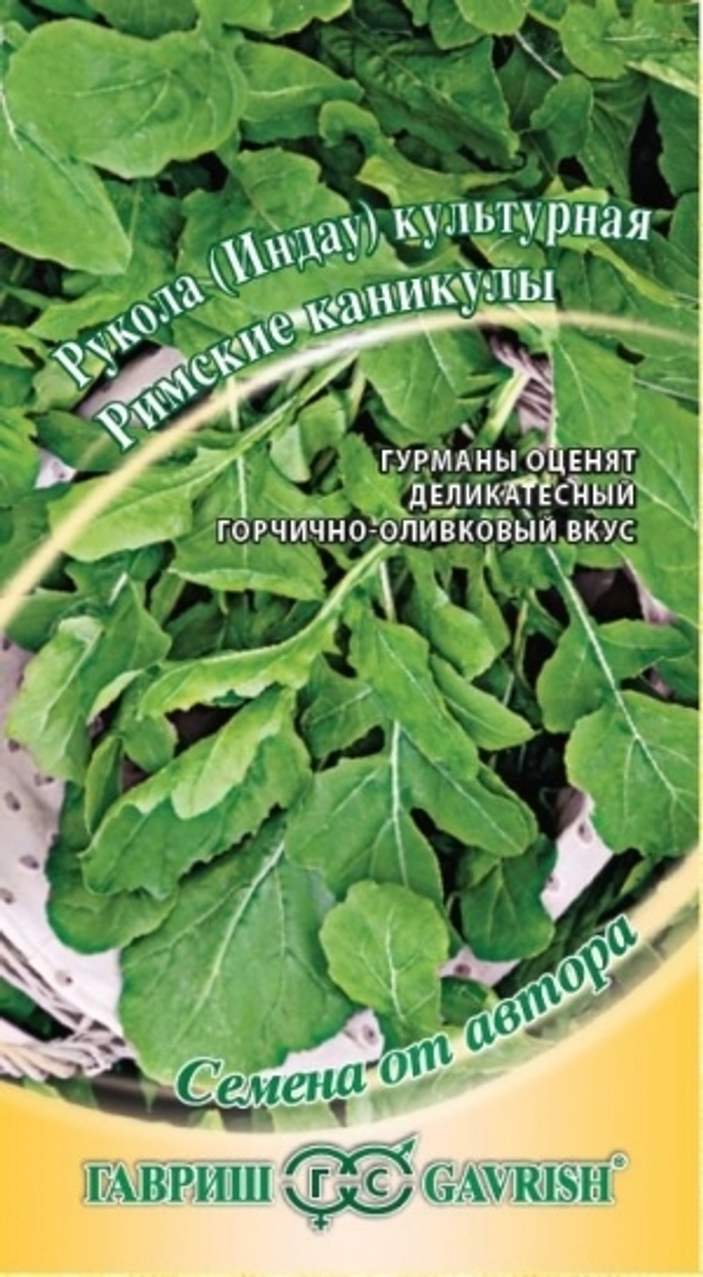 Салат Рукола Римские каникулы Индау (Гавриш) 1г