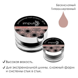 Camouflage Gel CARAMEL Extra Viscous. Очень густой камуфлирующий гель.