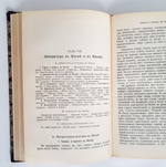 "Литературное развитие различных племен и народов". Шарль Летурно. 1895г. - антикварное издание