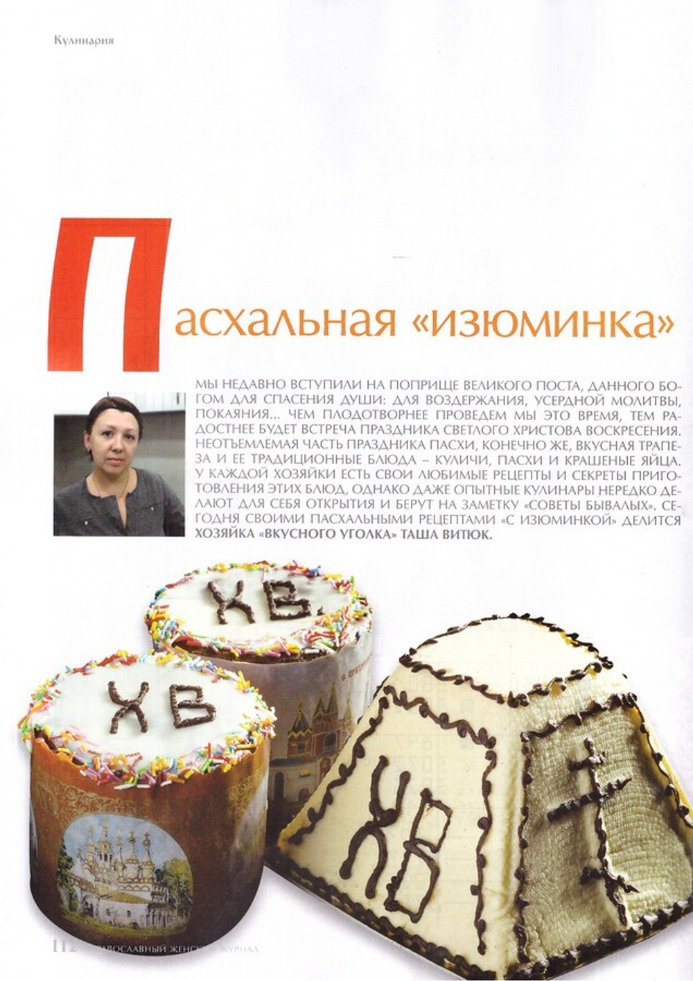 Журнал "Славянка" №2 март-апрель 2023 г.