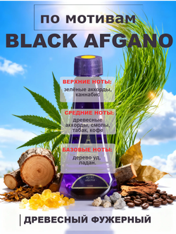 RENI 710 100мл Black Afgano (Блэк Афгано)