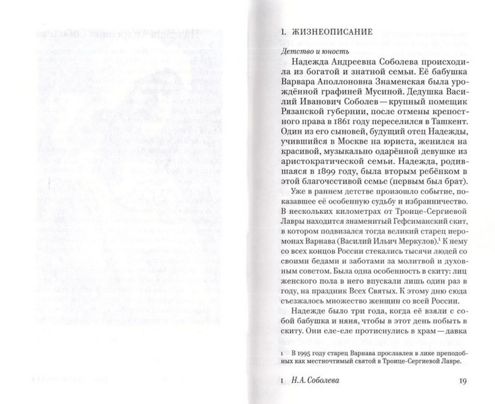 Три судьбы. Жизнеописания, воспоминания, письма