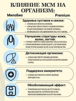 Добавка для суставов и связок МСМ / MSM метилсульфонилметан, МилоБио 500 г питание для суставов, ногтей и волос