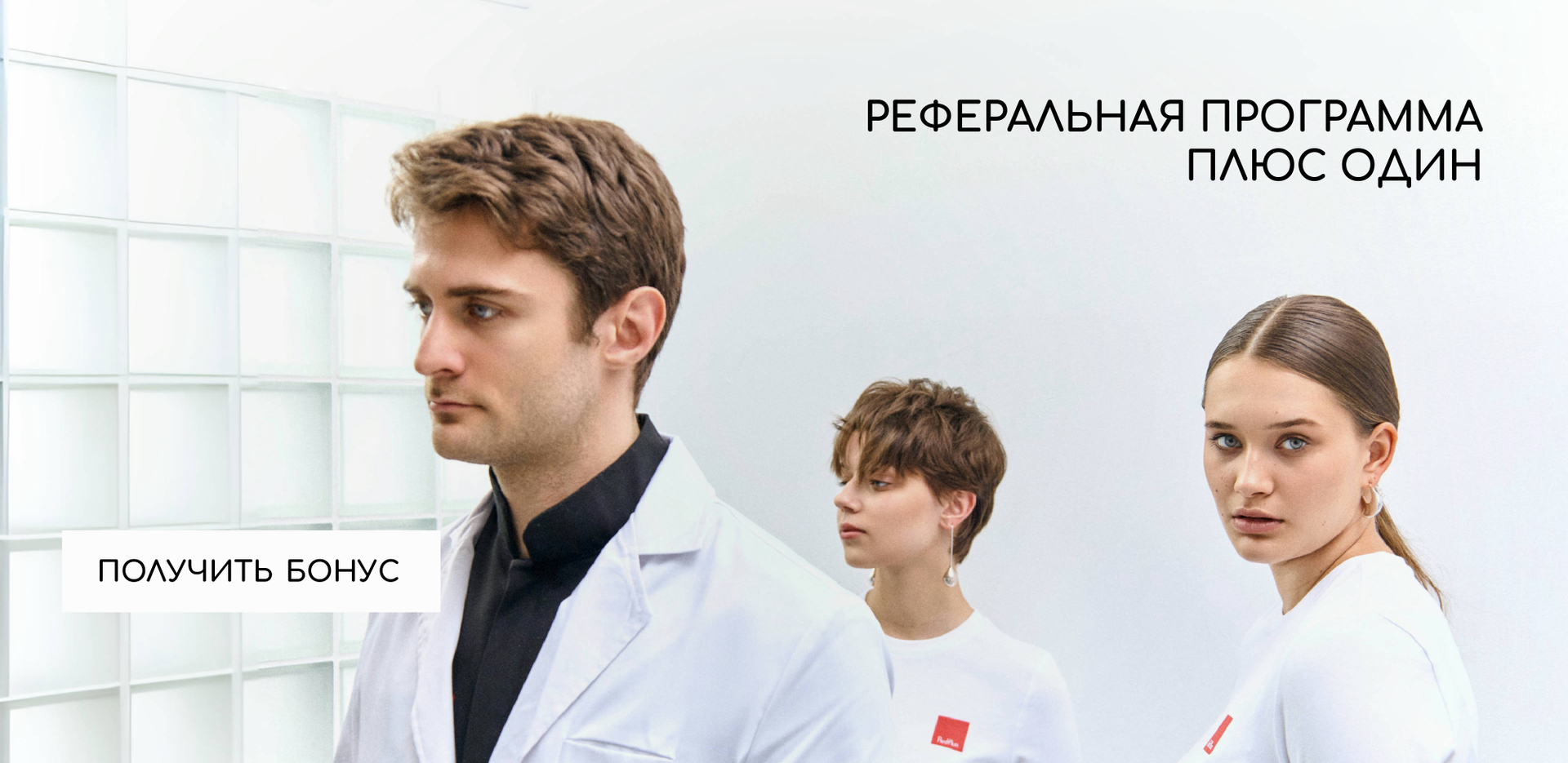 RED+ Магазин медицинской одежды