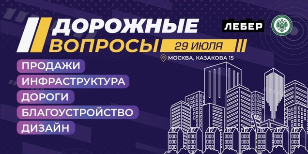 Дорожные вопросы для жилой недвижимости