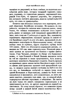 Материалы для ботанической географии Арало-Каспийского края | И.Г. Борщов