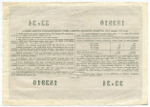 Облигация 200 рублей 1955 год. Серия № 183910. VF-