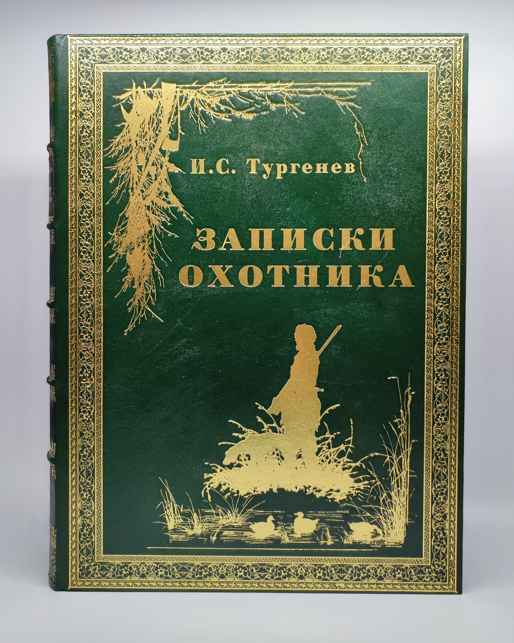 Подарочная книга "Записки охотника" И.С. Тургенев