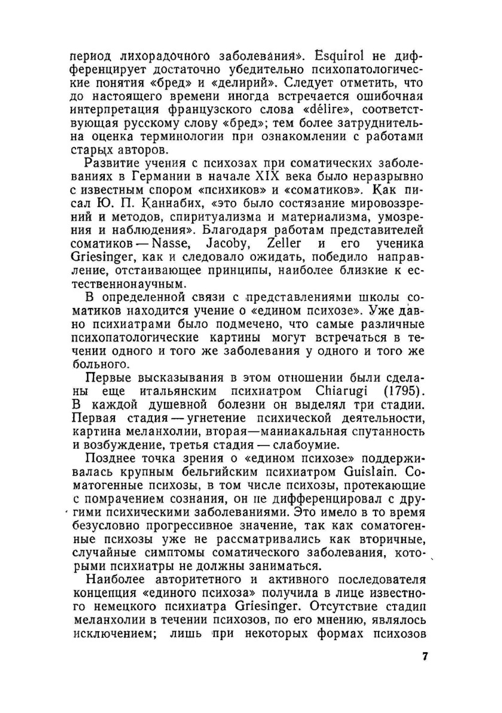 Психические нарушения при соматических заболеваниях | Б.А. Целибеев