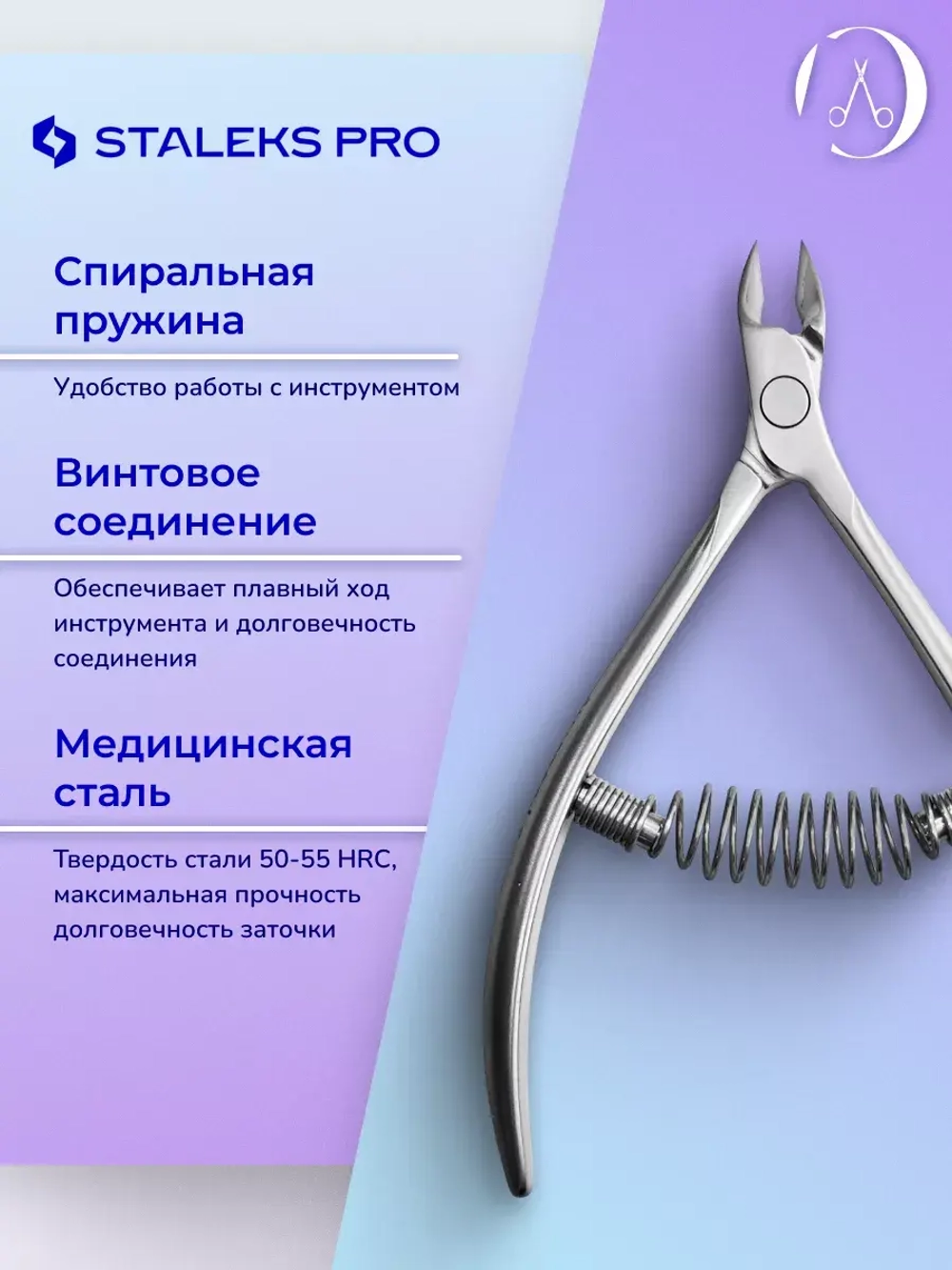 Кусачки профессиональные для кутикулы Staleks SMART 30 5 мм