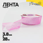 Лента Парча 3,8см х 28м с блеском (Розовый)
