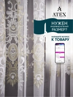 Отрез ткани Тюль вышивка ткань для штор