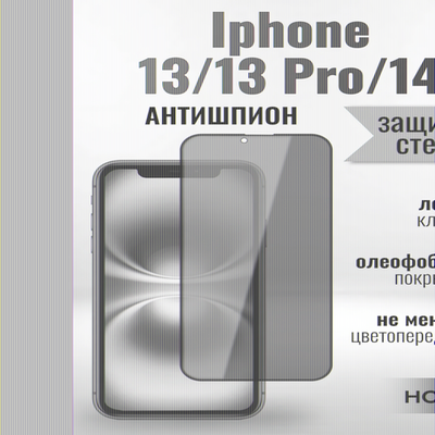 Защитное стекло Hoco Антишпион для iPhone 14/13/13 Pro премиального качества (G11) 013359 Черный