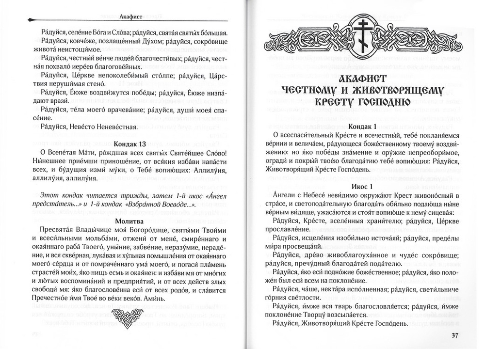 Акафистник