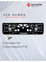 LED рамка. Каспийск РФ