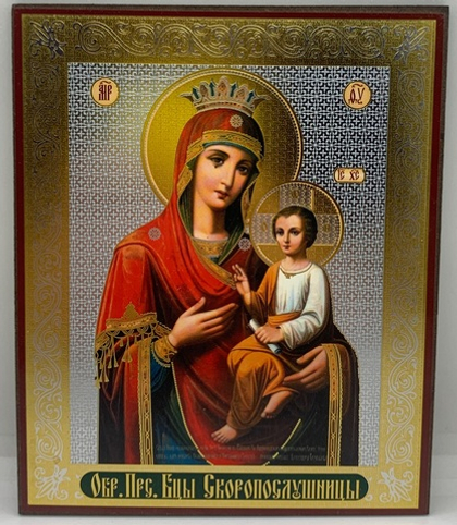 Скоропослушница