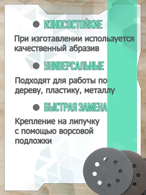 Шлифовальные круги 125мм на липучке, 12 штук
