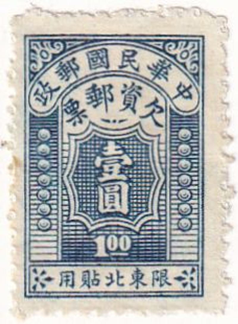 2 почтовых марки, Тайвань, 1940-1950-е