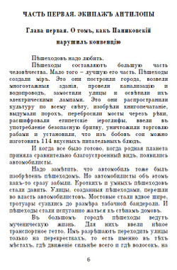 Электронная книга с романом И. Ильфа и Е. Петрова "Золотой телёнок", переложение на русскую дореформенную орфографию